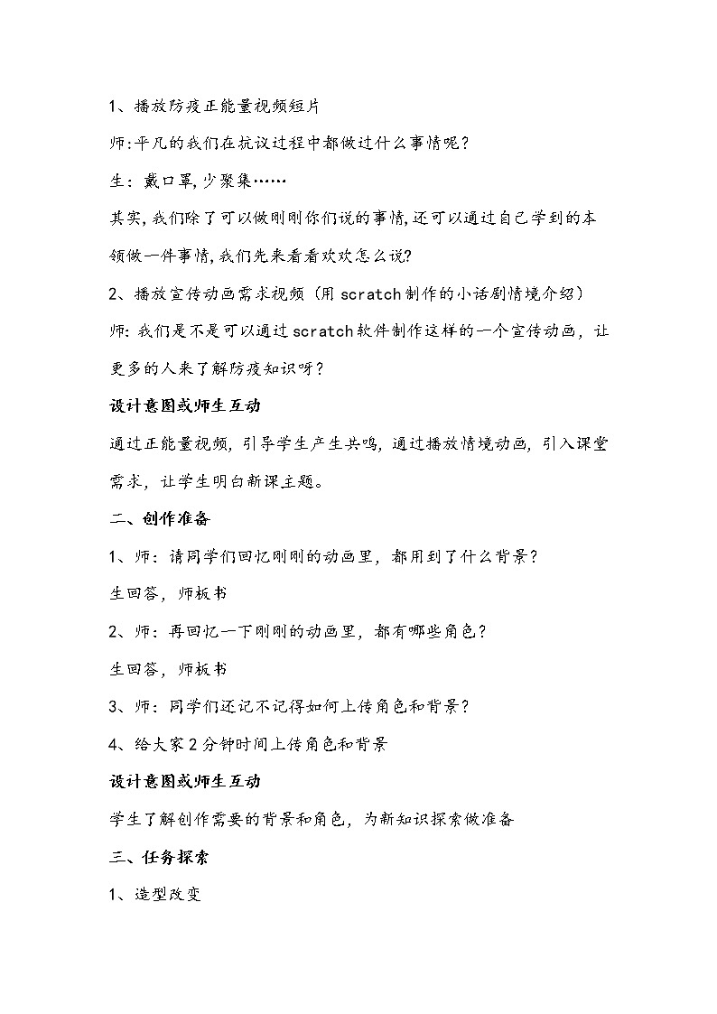 四年级信息技术上册《防疫小话剧》教学设计02