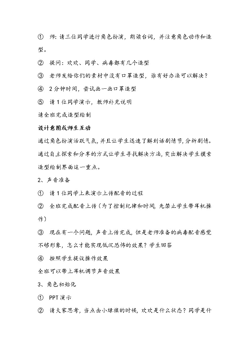 四年级信息技术上册《防疫小话剧》教学设计03