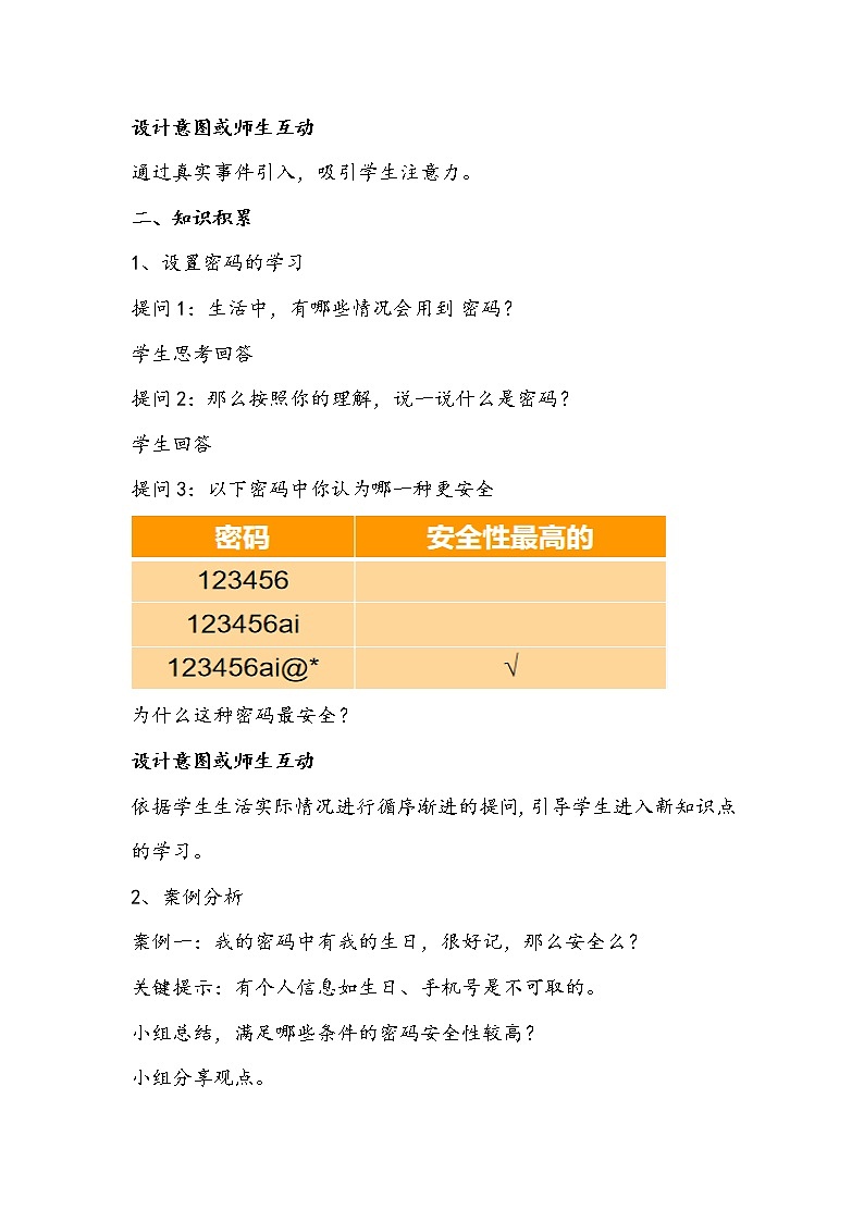 四年级信息技术上册 2.2《信息安全小卫士》教学设计02