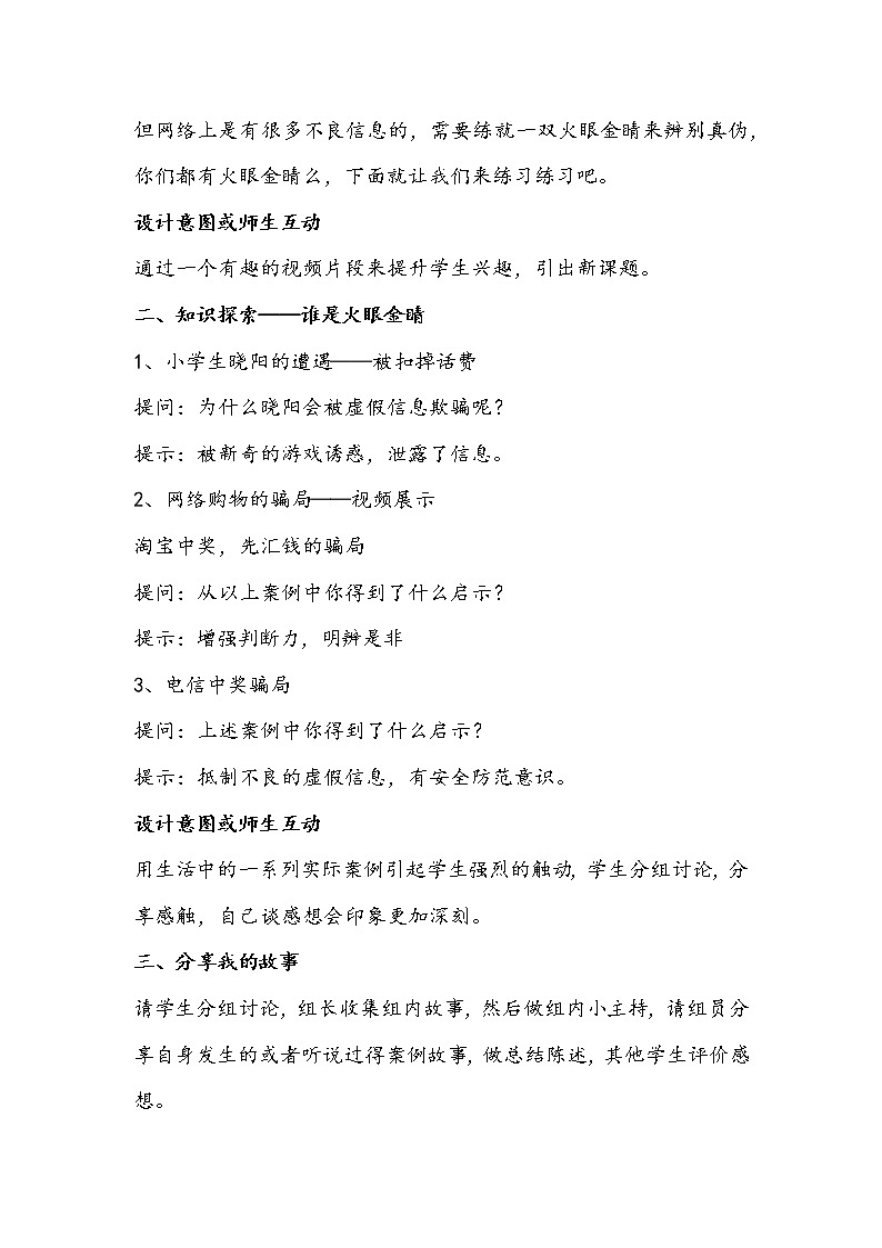 四年级信息技术上册《网络信息辨真伪》教学设计02