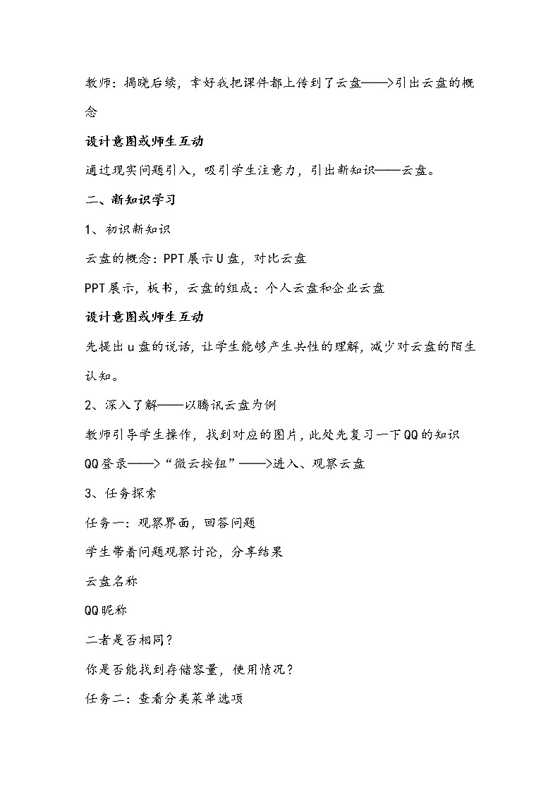 四年级信息技术上册《云盘文件巧管理》教学设计第2页