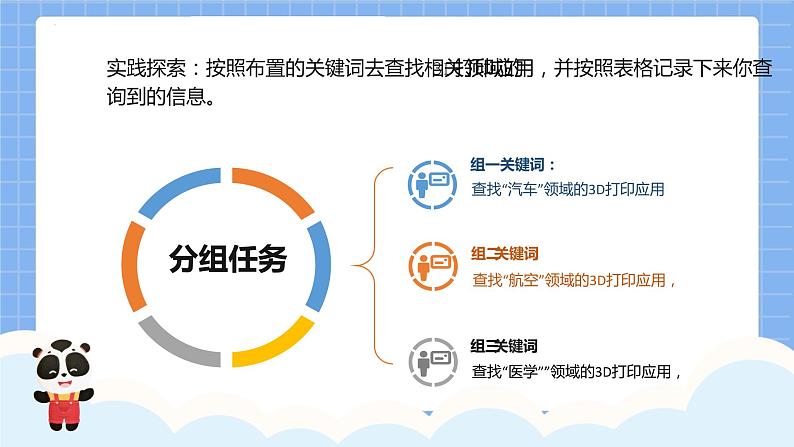 五年级信息技术下册课件-1.1认识三维设计第6页