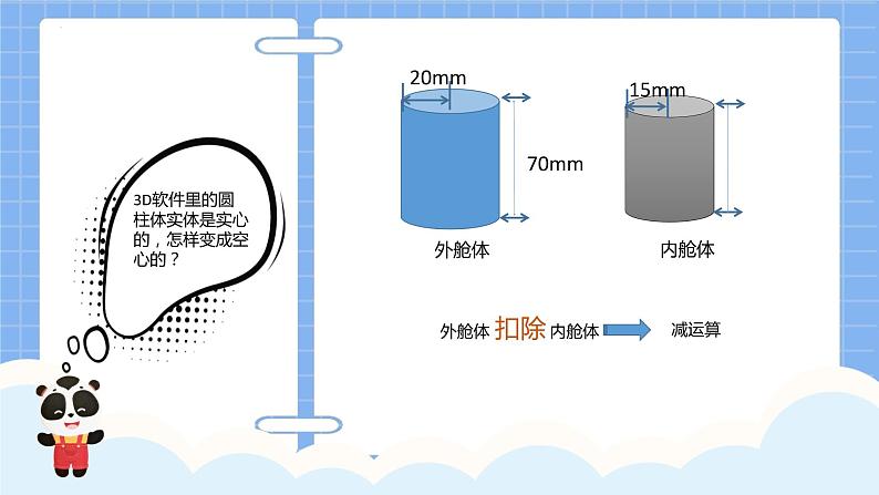 五年级信息技术下册课程资源-1.3三维设计圆我的航天梦  川教版（2019） 课件教案05