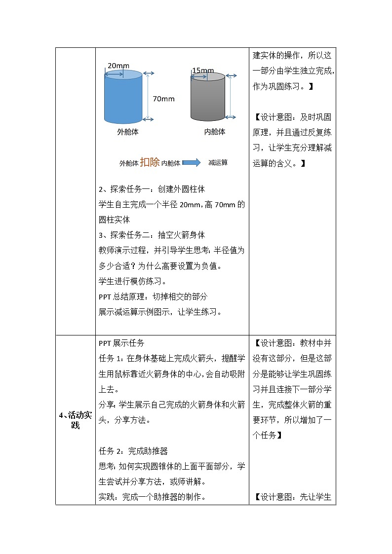 五年级信息技术下册课程资源-1.3三维设计圆我的航天梦  川教版（2019） 课件教案03