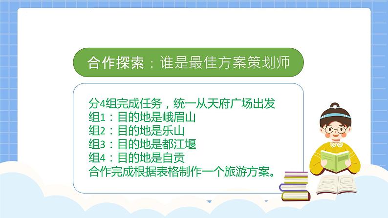 五年级信息技术下册课件-2.3智能生活第8页