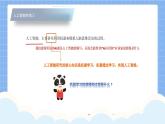 五年级信息技术下册资源-2.1初识人工智能  川教版（2019） 课件教案