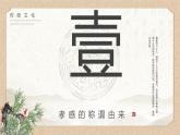 中国水墨画孝文化教育PPT模板