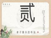 中国水墨画孝文化教育PPT模板