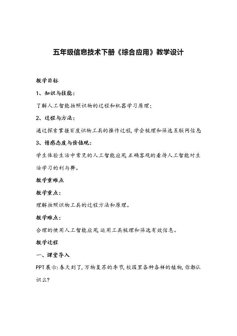 五年级信息技术下册《综合应用》教学设计01