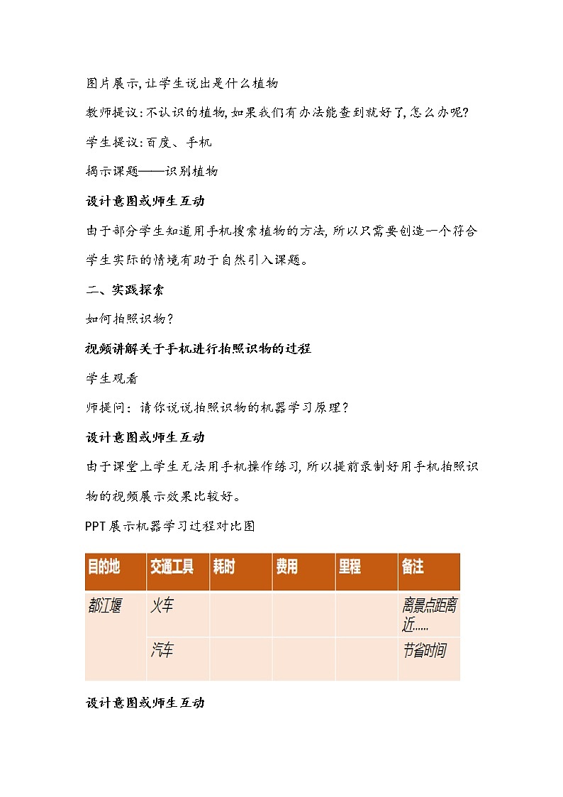五年级信息技术下册《综合应用》教学设计02