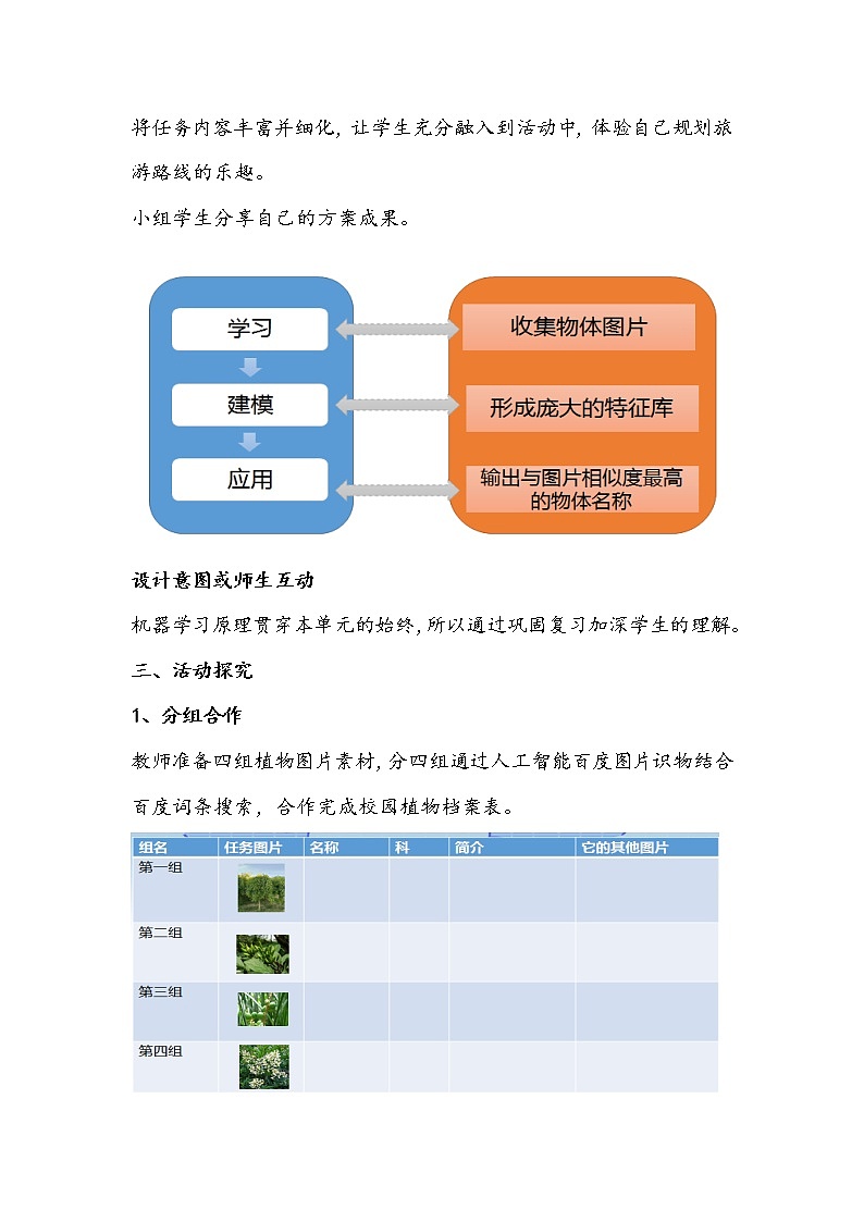 五年级信息技术下册《综合应用》教学设计03