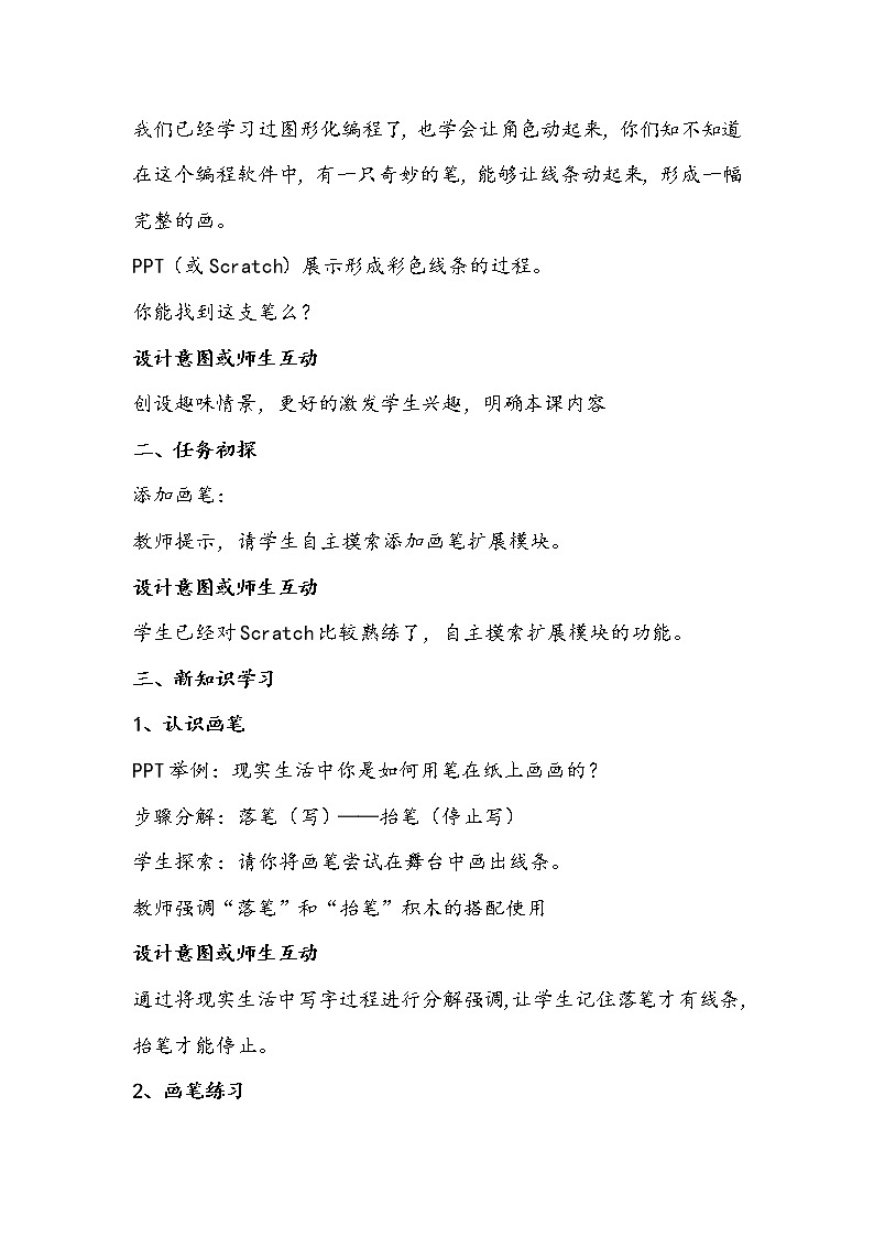 四年级信息技术下册《初识画笔》教学设计02