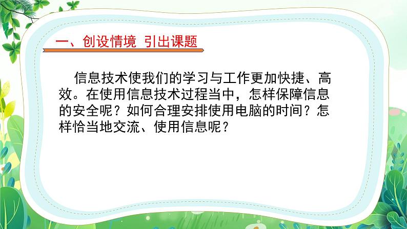 信息使用应合理课件PPT第2页