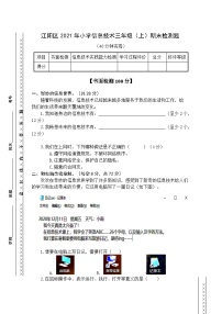 川教版2021年小学信息技术3年级（上）期末检测题