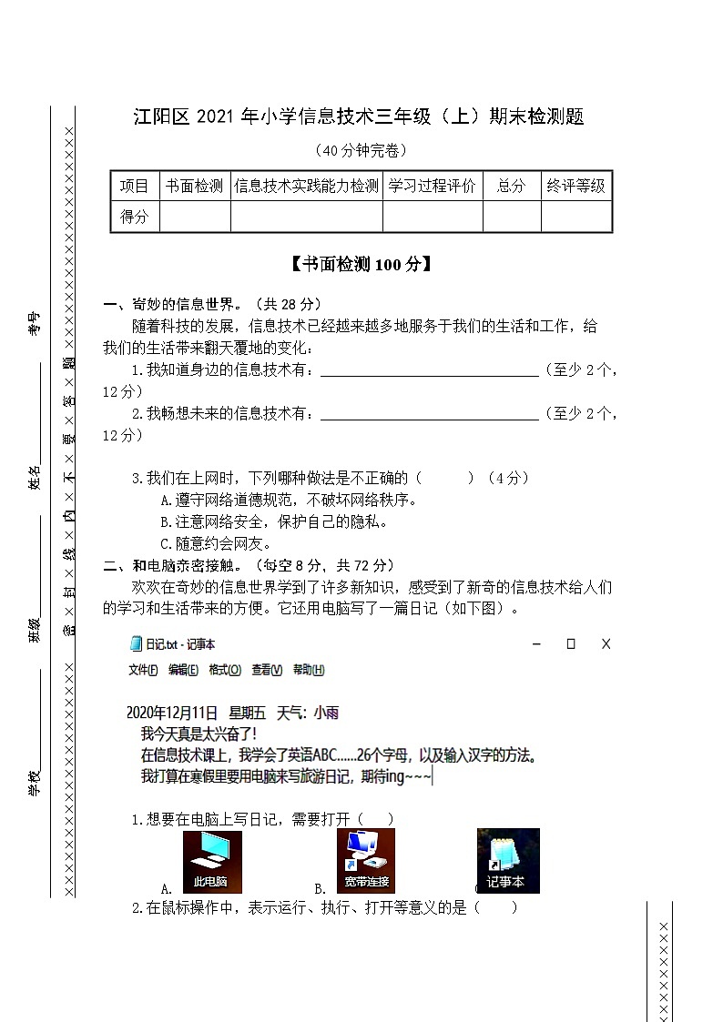 川教版2021年小学信息技术3年级（上）期末检测题01