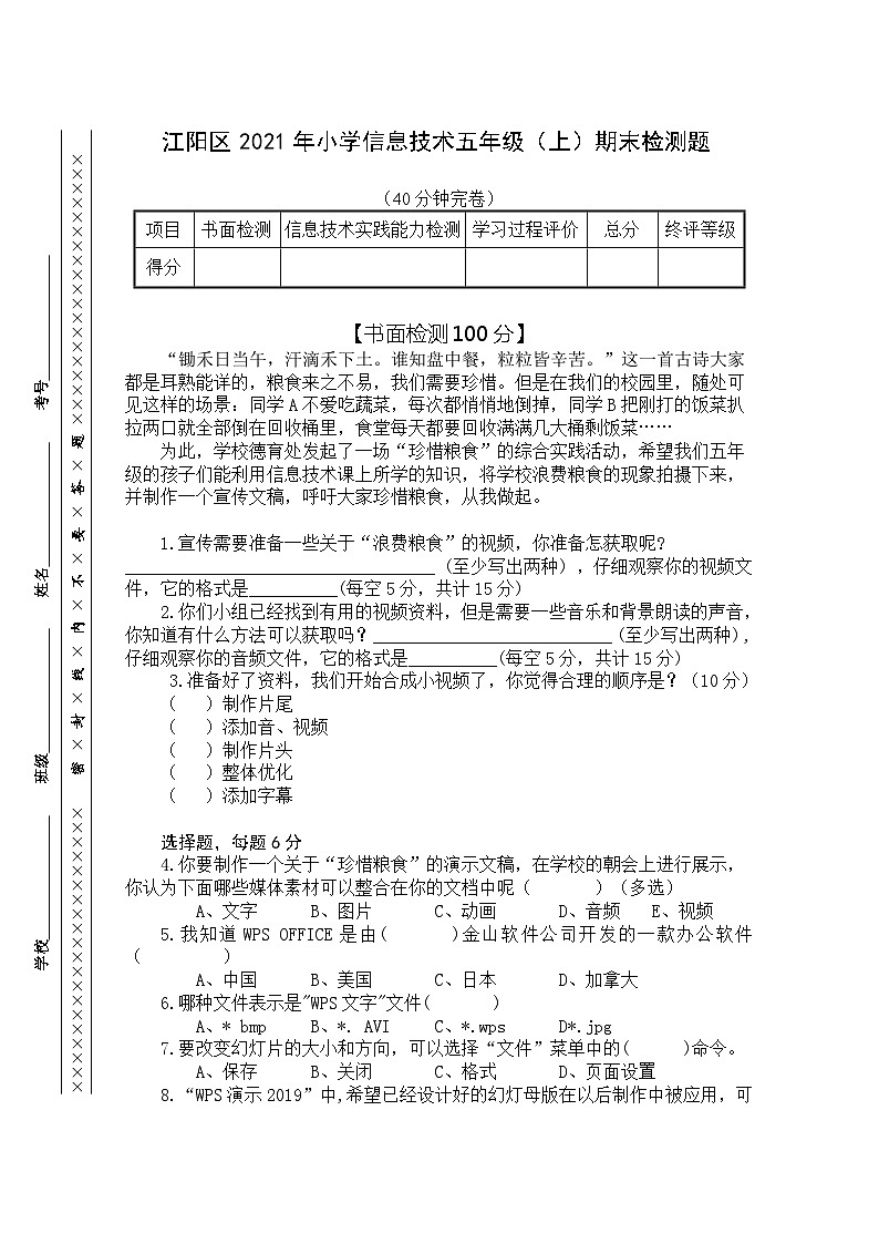 川教版2021年小学信息技术5年级（上）期末检测题01