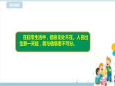 第一單元第1課 生活在信息中課件+教案+課時訓練