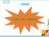 第一單元第1課 生活在信息中課件+教案+課時訓練