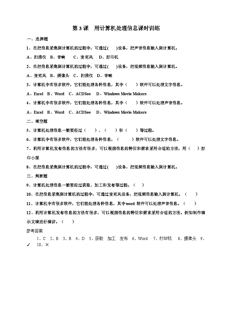 第一单元第3课  用计算机处理信息课件+教案+课时训练01
