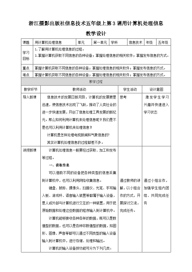 第一单元第3课  用计算机处理信息课件+教案+课时训练01