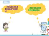 第一单元第3课  用计算机处理信息课件+教案+课时训练