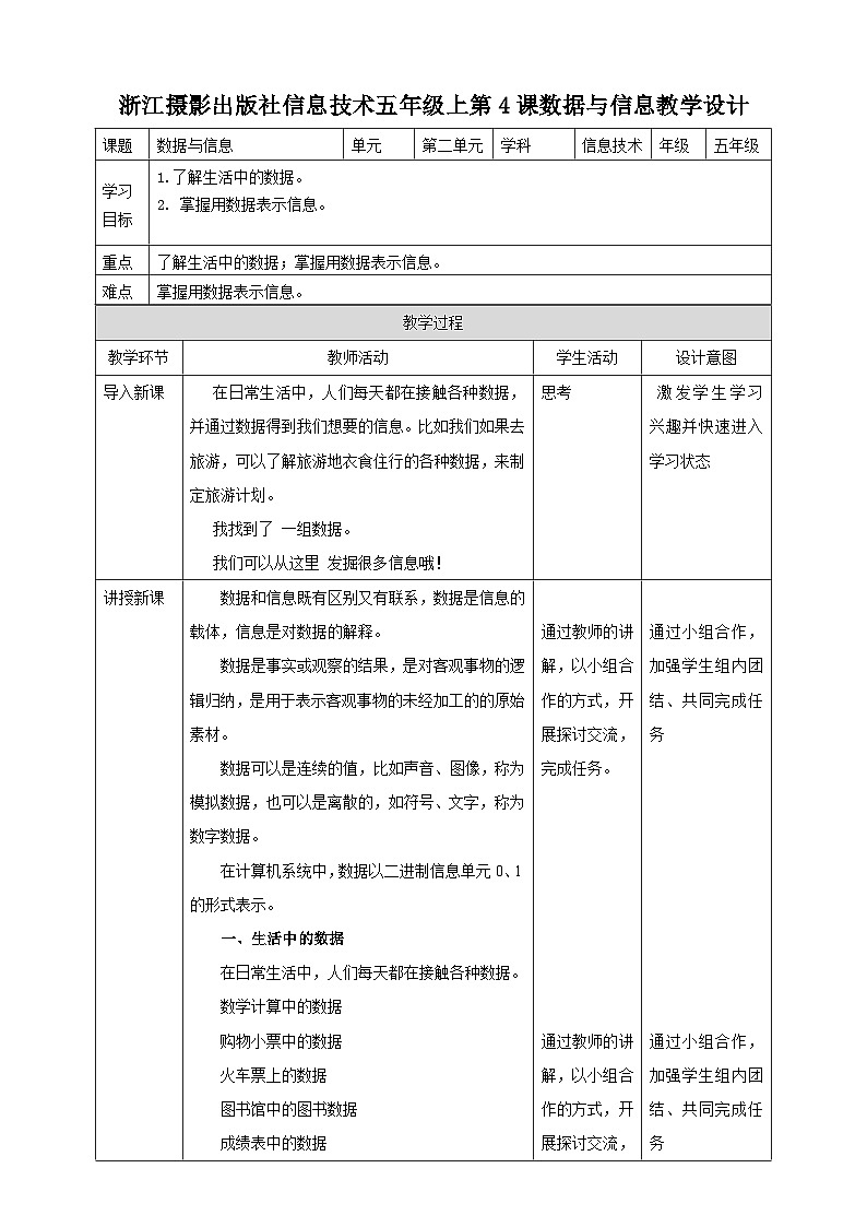 第二单元第4课 数据与信息 课件+教案+练习01