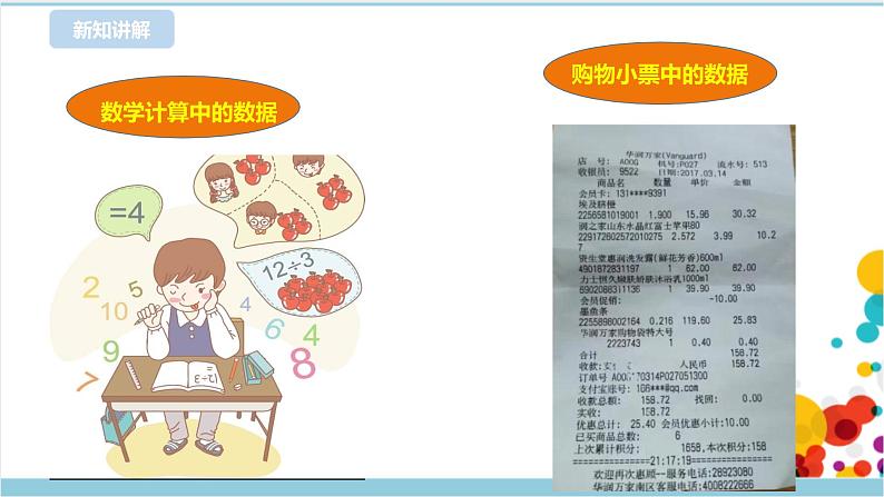 第二单元第4课 数据与信息 课件+教案+练习07