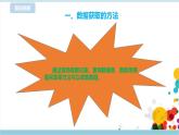 第二单元第5课 数据的获取 课件+教案+练习