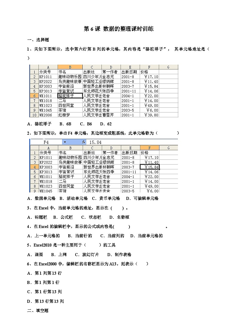 第二单元第6课 数据的整理 课件+教案+练习01