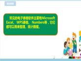 第二單元第6課 數(shù)據(jù)的整理 課件+教案+練習