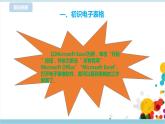 第二單元第6課 數(shù)據(jù)的整理 課件+教案+練習