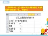 第二单元第7课 数据的计算 课件+教案+练习