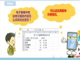 第二單元第8課 數(shù)據(jù)表的美化 課件+教案+練習