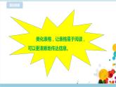 第二單元第8課 數(shù)據(jù)表的美化 課件+教案+練習