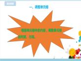 第二單元第8課 數(shù)據(jù)表的美化 課件+教案+練習