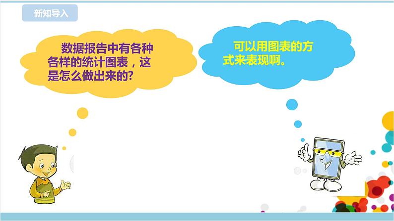 第二单元第9课 用图表呈现数据 课件+教案+练习03