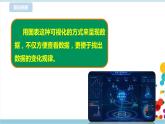 第二单元第9课 用图表呈现数据 课件+教案+练习