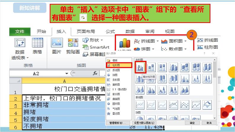 第二单元第9课 用图表呈现数据 课件+教案+练习06