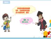 第三单元第11课 初识Scratch 课件+教案+练习