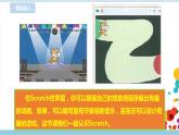 第三单元第11课 初识Scratch 课件+教案+练习