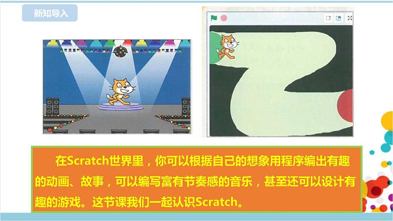 第11课 初识Scratch第4页
