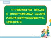 第三单元第11课 初识Scratch 课件+教案+练习