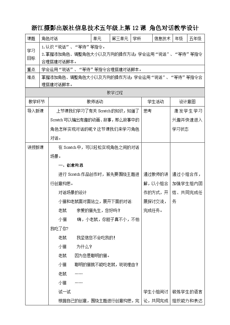 第三单元第12课 角色对话 课件+教案+练习01
