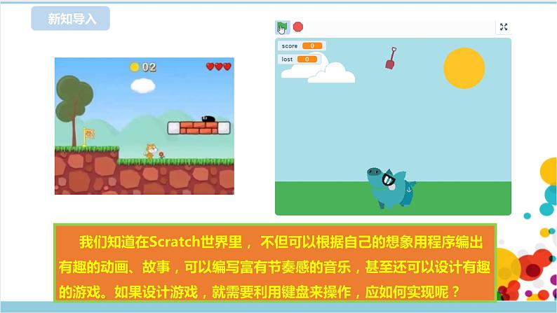 第三单元第14课 键盘触发 课件+教案+练习02