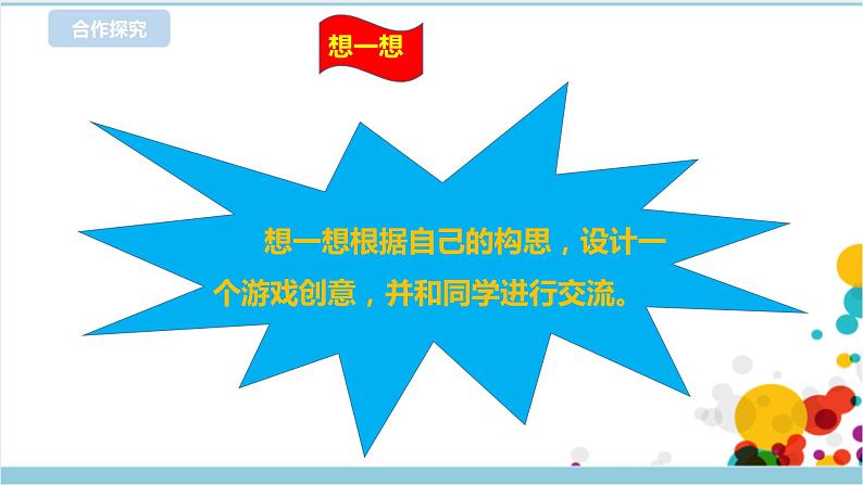 第三单元第14课 键盘触发 课件+教案+练习05