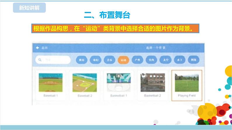 第三单元第14课 键盘触发 课件+教案+练习06