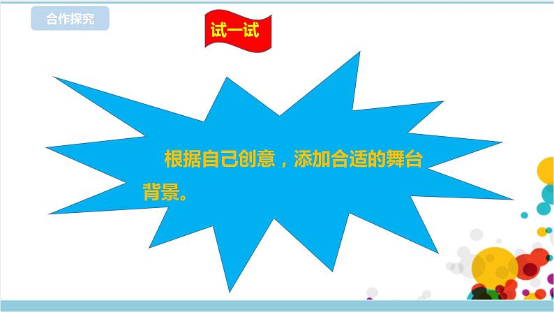 第三单元第14课 键盘触发 课件+教案+练习07