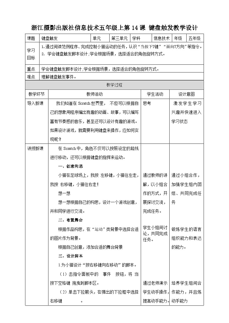 第三单元第14课 键盘触发 课件+教案+练习01