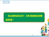 新浙摄影版四上信息技术 第一单元第2课 分类查找 课件+教案+练习