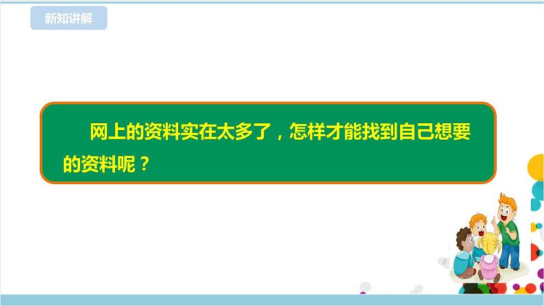 新浙摄影版四上信息技术 第一单元第2课 分类查找 课件+教案+练习04